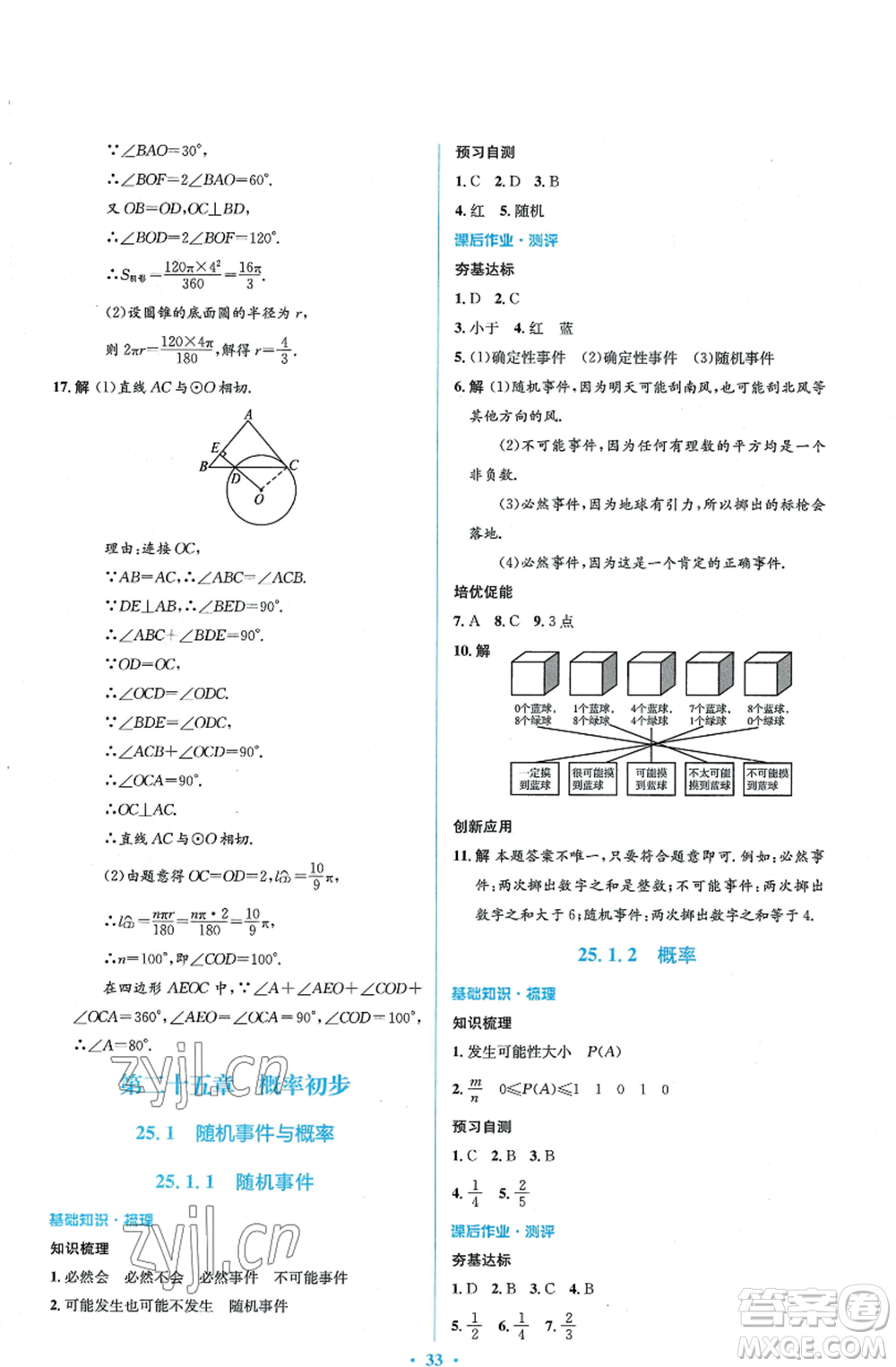 人民教育出版社2022人教金學(xué)典同步解析與測評學(xué)考練九年級上冊數(shù)學(xué)人教版參考答案