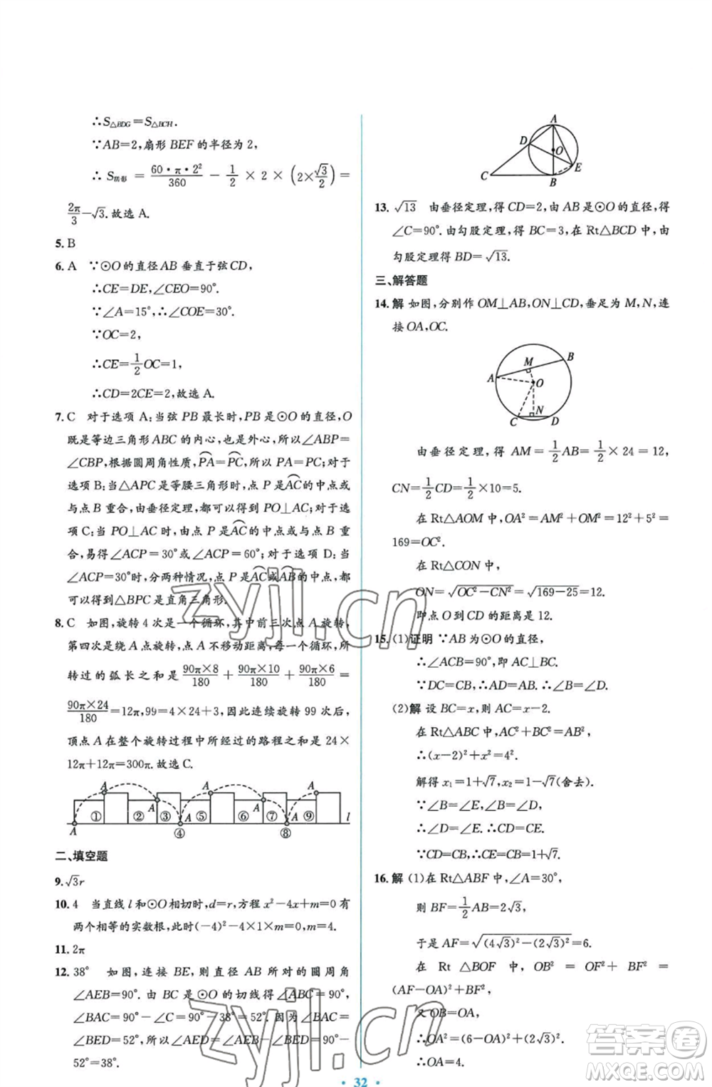 人民教育出版社2022人教金學(xué)典同步解析與測評學(xué)考練九年級上冊數(shù)學(xué)人教版參考答案