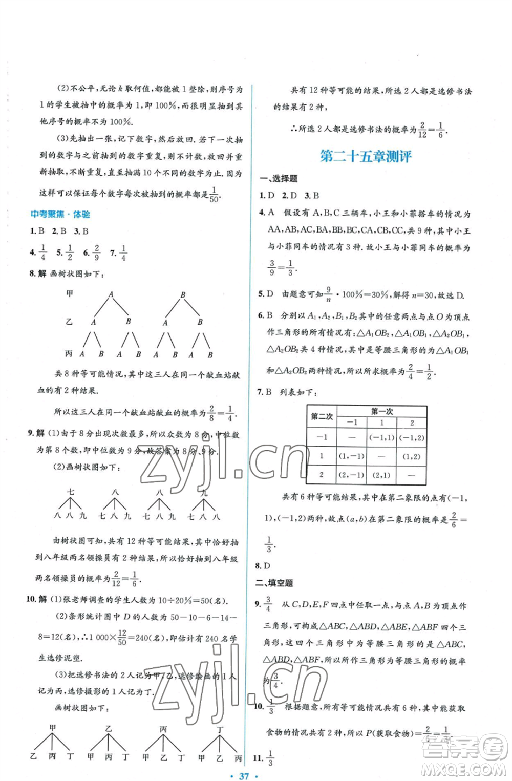 人民教育出版社2022人教金學(xué)典同步解析與測評學(xué)考練九年級上冊數(shù)學(xué)人教版參考答案