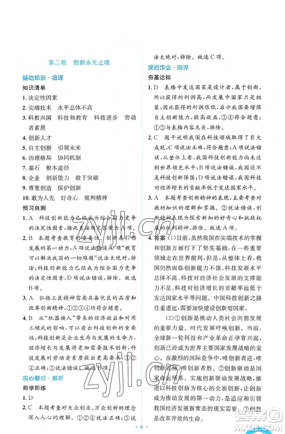 人民教育出版社2022人教金學(xué)典同步解析與測(cè)評(píng)學(xué)考練九年級(jí)上冊(cè)道德與法治人教版參考答案