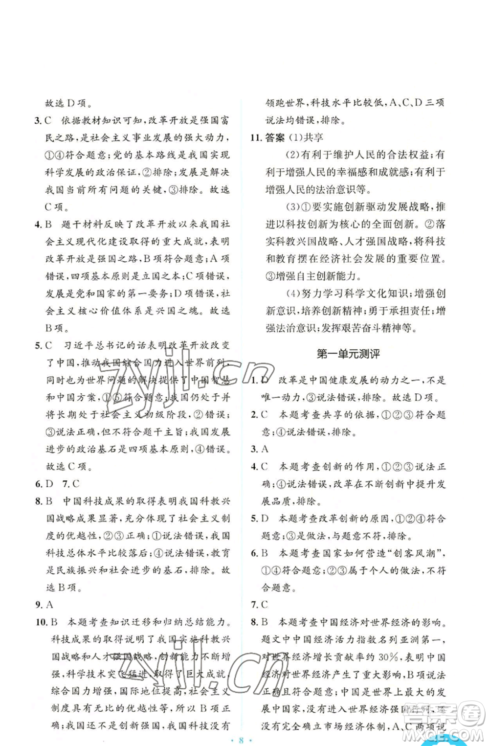 人民教育出版社2022人教金學(xué)典同步解析與測(cè)評(píng)學(xué)考練九年級(jí)上冊(cè)道德與法治人教版參考答案