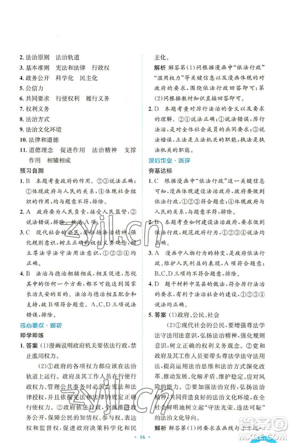 人民教育出版社2022人教金學(xué)典同步解析與測(cè)評(píng)學(xué)考練九年級(jí)上冊(cè)道德與法治人教版參考答案