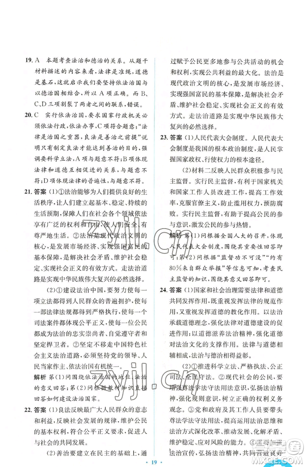 人民教育出版社2022人教金學(xué)典同步解析與測(cè)評(píng)學(xué)考練九年級(jí)上冊(cè)道德與法治人教版參考答案