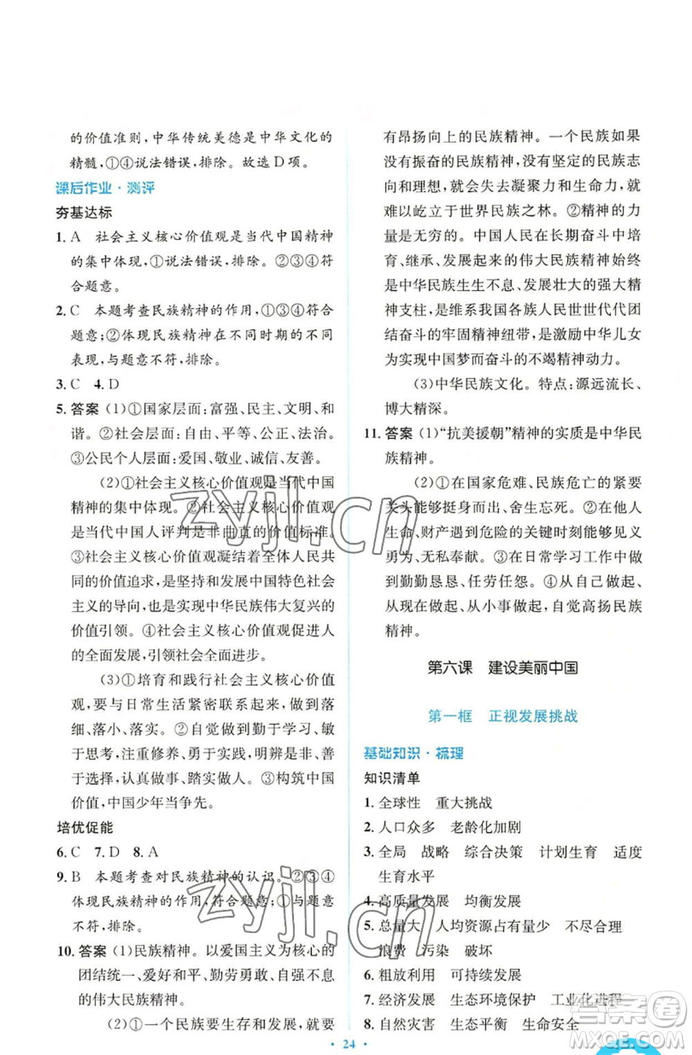 人民教育出版社2022人教金學(xué)典同步解析與測(cè)評(píng)學(xué)考練九年級(jí)上冊(cè)道德與法治人教版參考答案