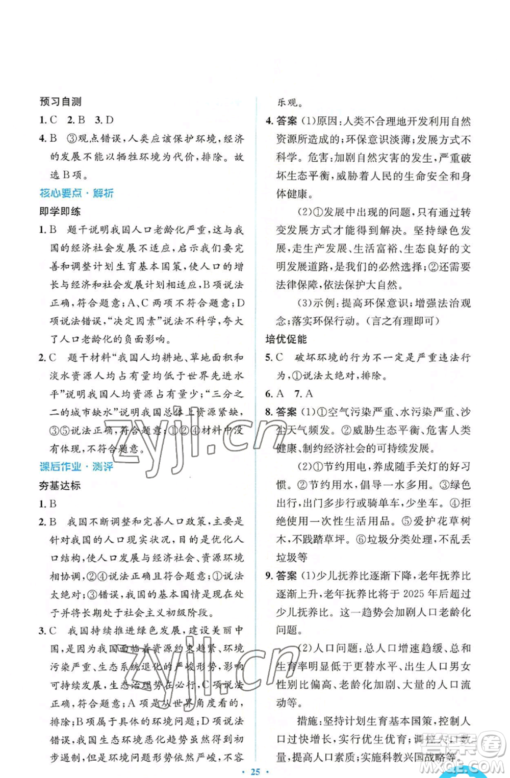 人民教育出版社2022人教金學(xué)典同步解析與測(cè)評(píng)學(xué)考練九年級(jí)上冊(cè)道德與法治人教版參考答案