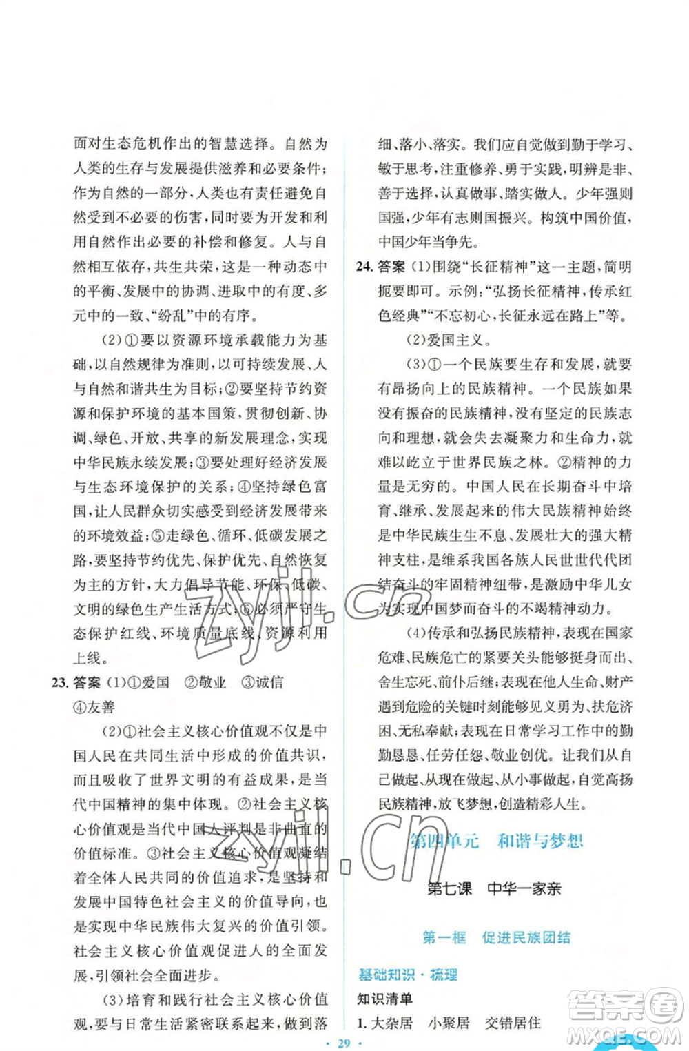 人民教育出版社2022人教金學(xué)典同步解析與測(cè)評(píng)學(xué)考練九年級(jí)上冊(cè)道德與法治人教版參考答案