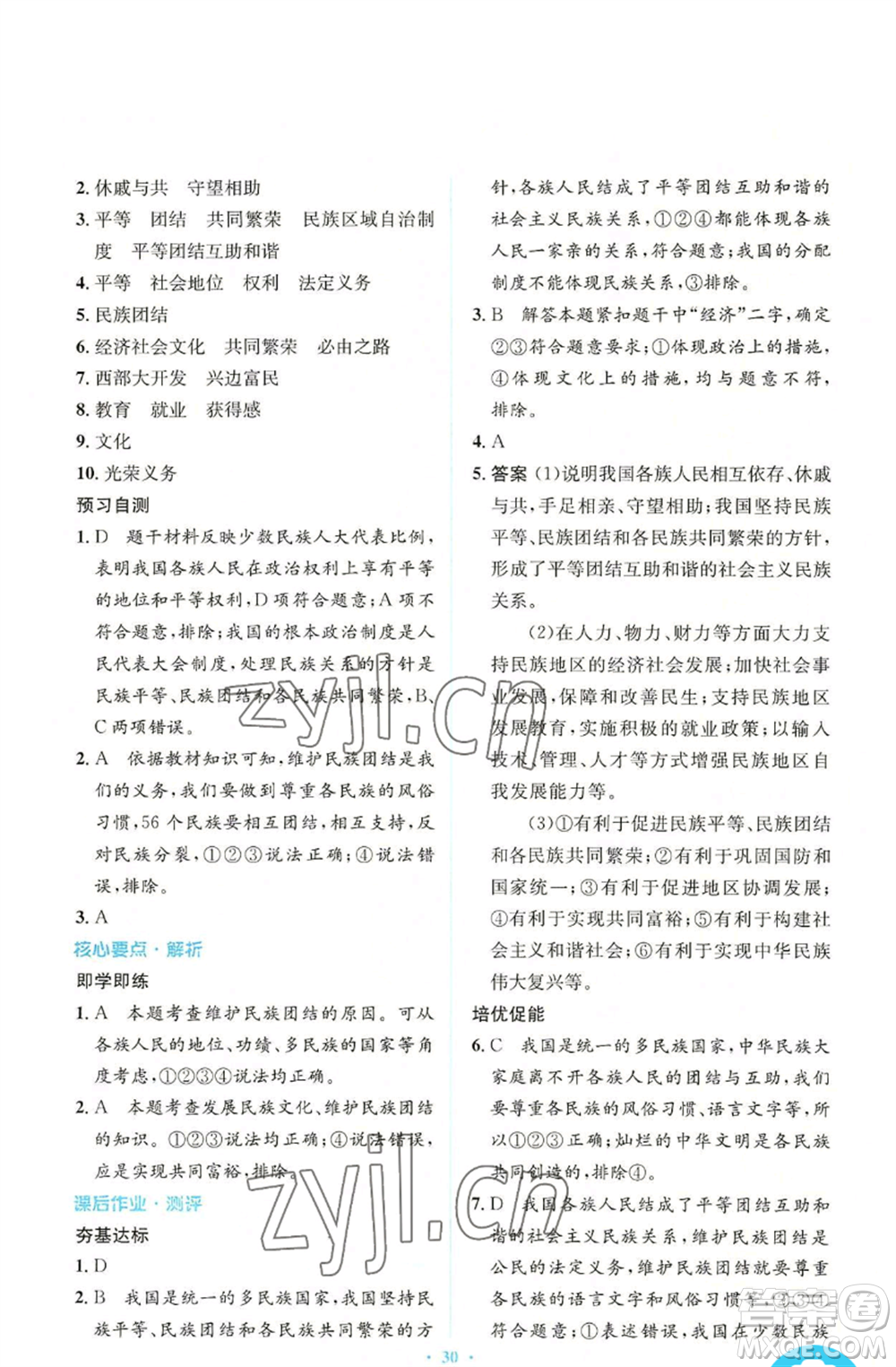 人民教育出版社2022人教金學(xué)典同步解析與測(cè)評(píng)學(xué)考練九年級(jí)上冊(cè)道德與法治人教版參考答案