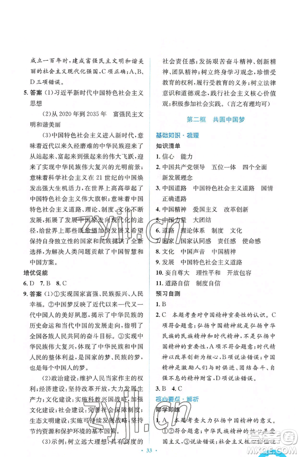 人民教育出版社2022人教金學(xué)典同步解析與測(cè)評(píng)學(xué)考練九年級(jí)上冊(cè)道德與法治人教版參考答案