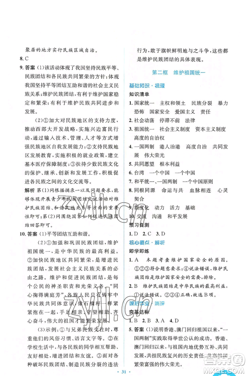 人民教育出版社2022人教金學(xué)典同步解析與測(cè)評(píng)學(xué)考練九年級(jí)上冊(cè)道德與法治人教版參考答案