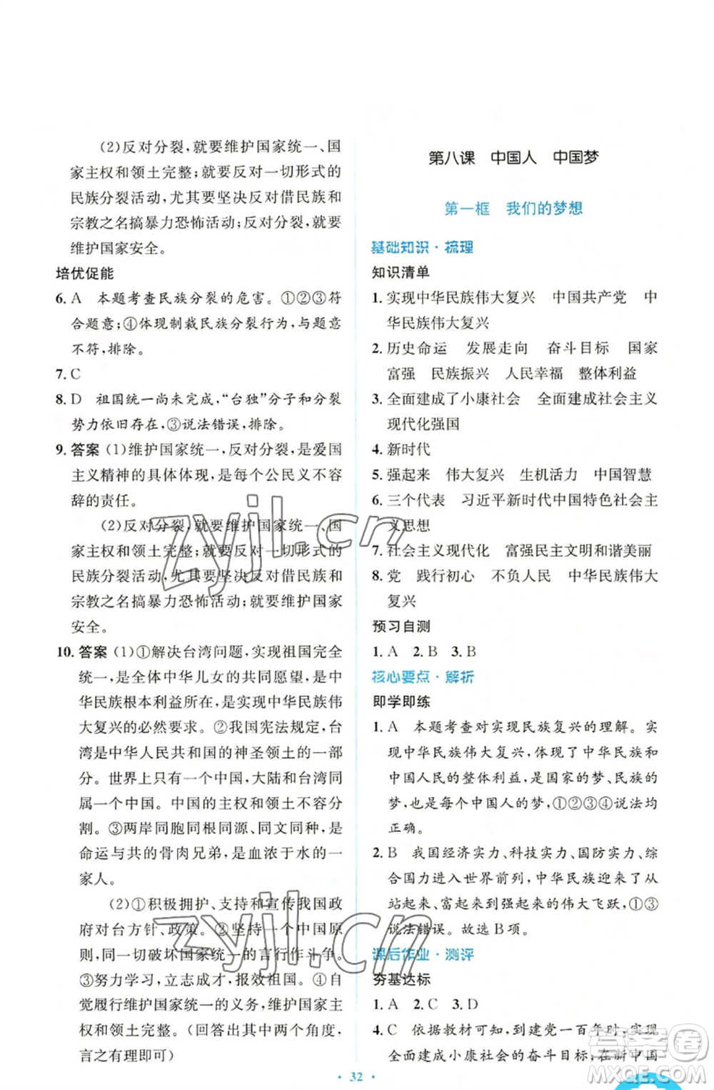 人民教育出版社2022人教金學(xué)典同步解析與測(cè)評(píng)學(xué)考練九年級(jí)上冊(cè)道德與法治人教版參考答案