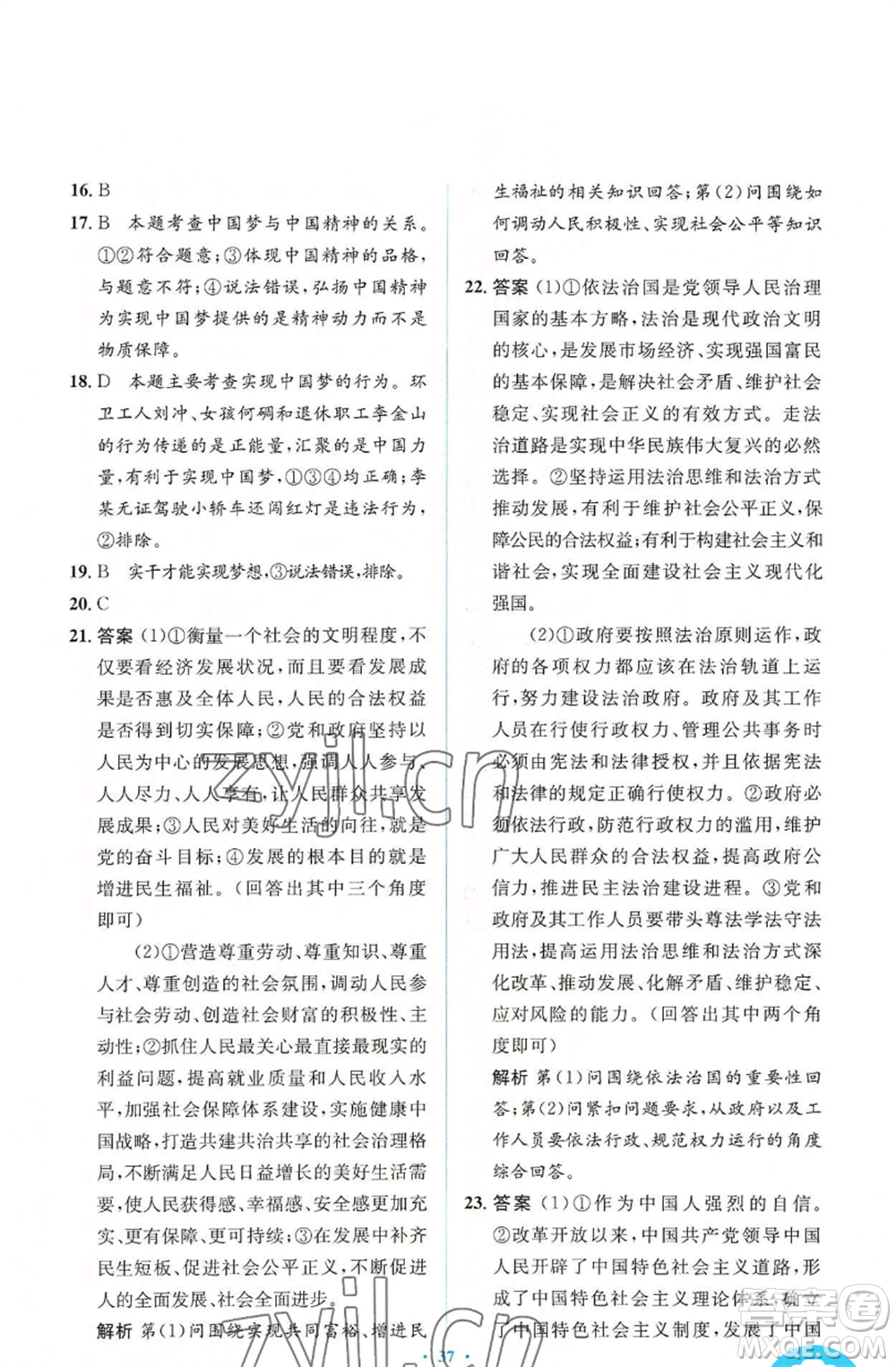 人民教育出版社2022人教金學(xué)典同步解析與測(cè)評(píng)學(xué)考練九年級(jí)上冊(cè)道德與法治人教版參考答案