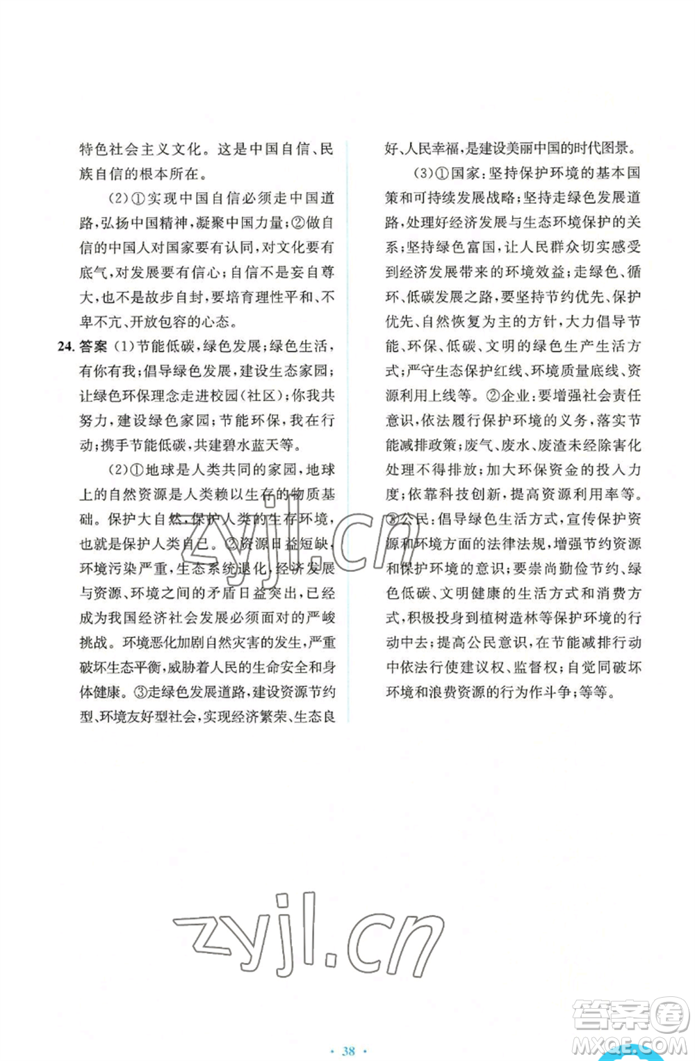 人民教育出版社2022人教金學(xué)典同步解析與測(cè)評(píng)學(xué)考練九年級(jí)上冊(cè)道德與法治人教版參考答案