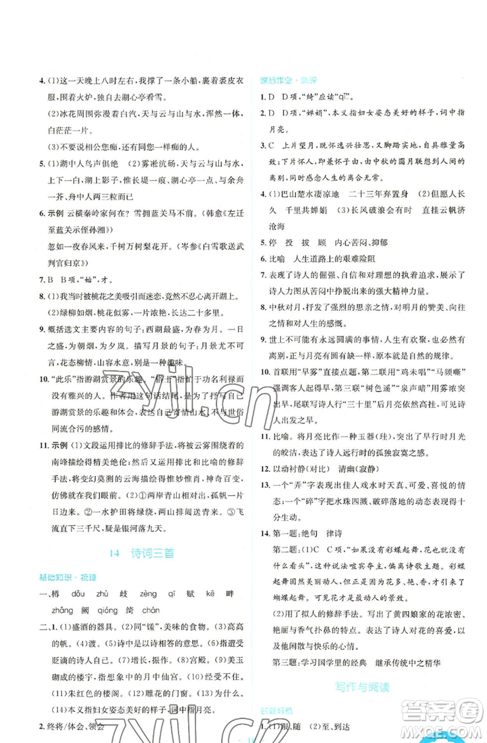 人民教育出版社2022人教金學(xué)典同步解析與測評學(xué)考練九年級上冊語文人教版參考答案