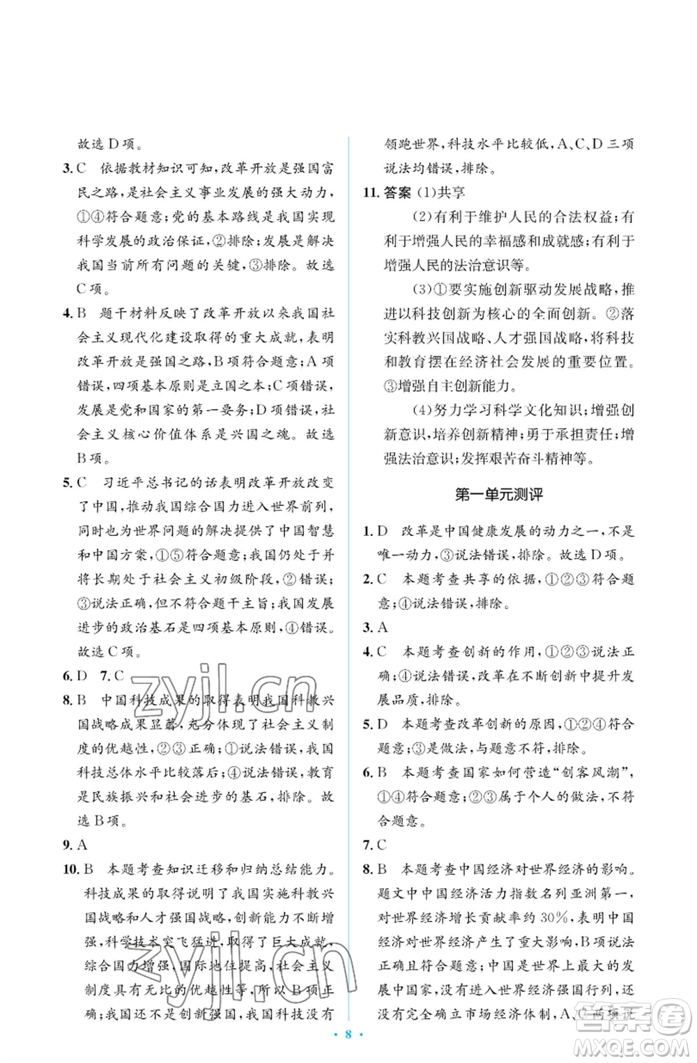 人民教育出版社2022人教金學典同步解析與測評學考練九年級上冊道德與法治人教版江蘇專版參考答案