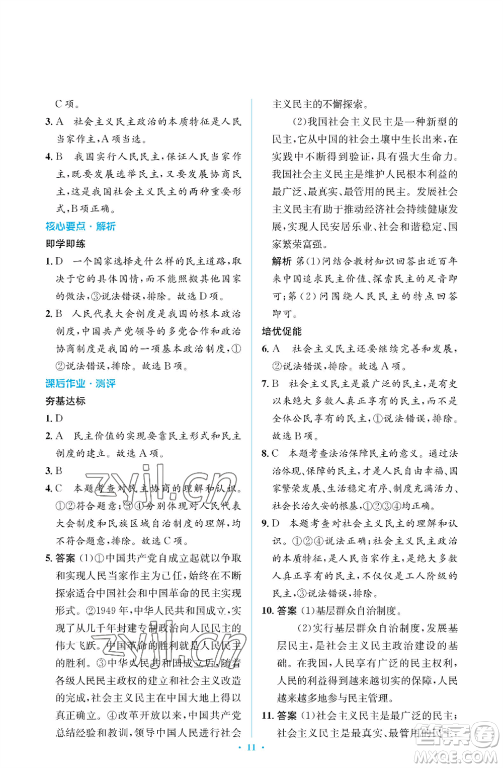 人民教育出版社2022人教金學典同步解析與測評學考練九年級上冊道德與法治人教版江蘇專版參考答案