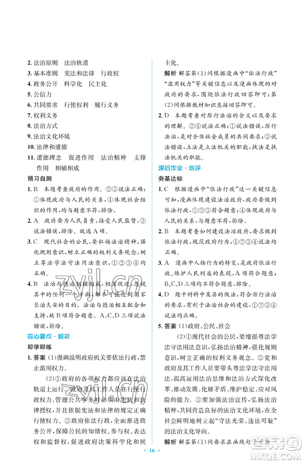 人民教育出版社2022人教金學典同步解析與測評學考練九年級上冊道德與法治人教版江蘇專版參考答案