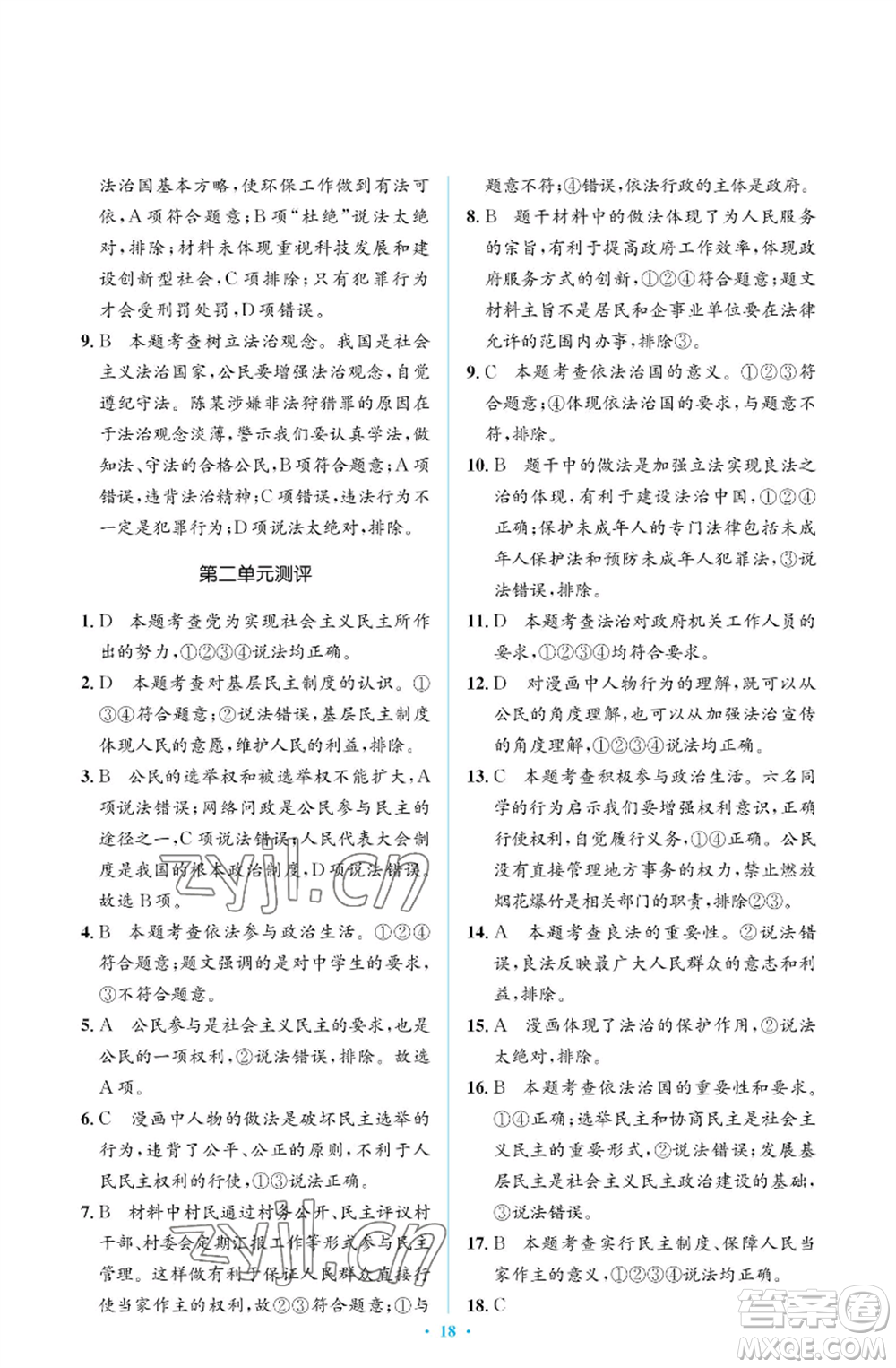 人民教育出版社2022人教金學典同步解析與測評學考練九年級上冊道德與法治人教版江蘇專版參考答案