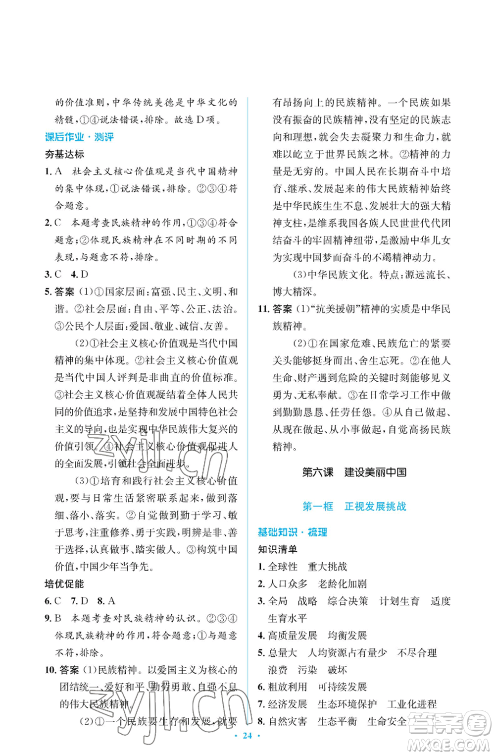 人民教育出版社2022人教金學典同步解析與測評學考練九年級上冊道德與法治人教版江蘇專版參考答案