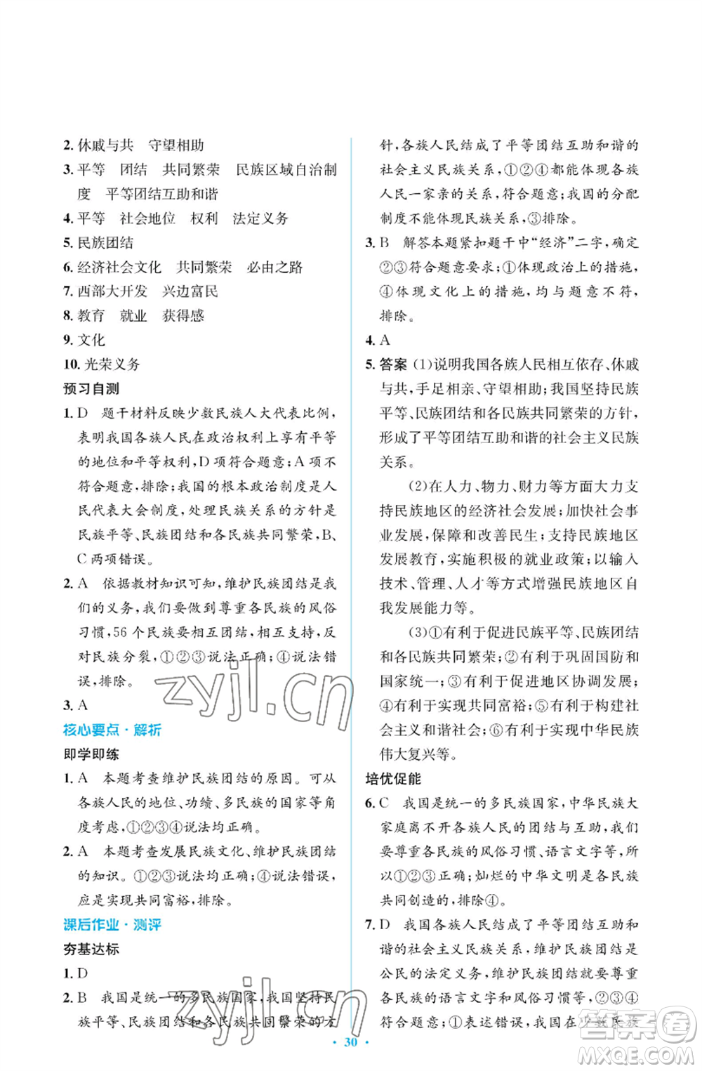 人民教育出版社2022人教金學典同步解析與測評學考練九年級上冊道德與法治人教版江蘇專版參考答案