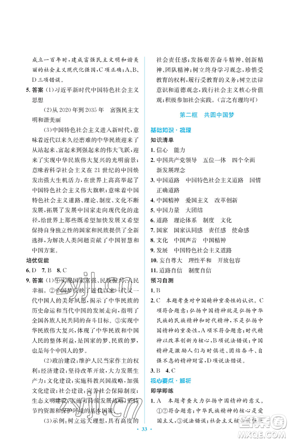 人民教育出版社2022人教金學典同步解析與測評學考練九年級上冊道德與法治人教版江蘇專版參考答案