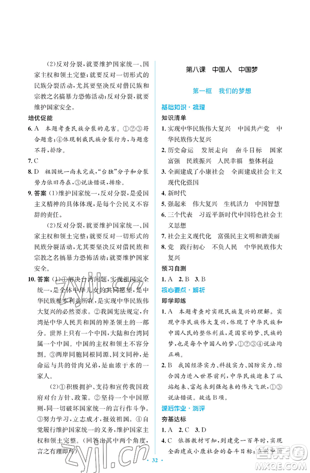 人民教育出版社2022人教金學典同步解析與測評學考練九年級上冊道德與法治人教版江蘇專版參考答案