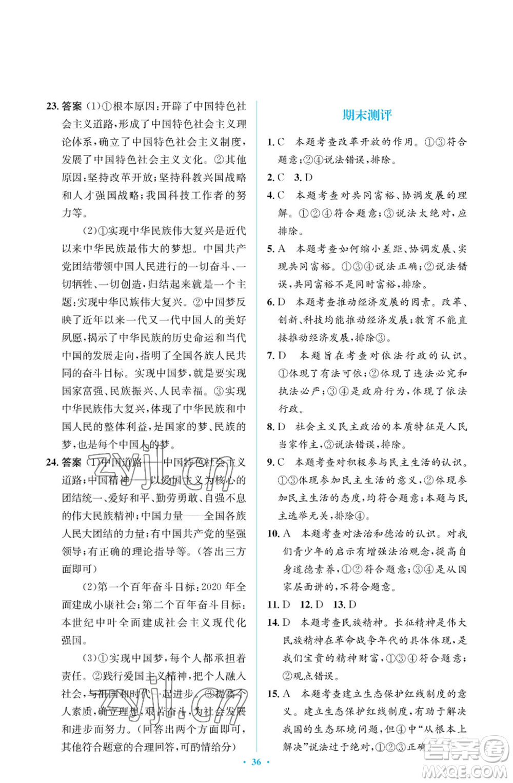 人民教育出版社2022人教金學典同步解析與測評學考練九年級上冊道德與法治人教版江蘇專版參考答案