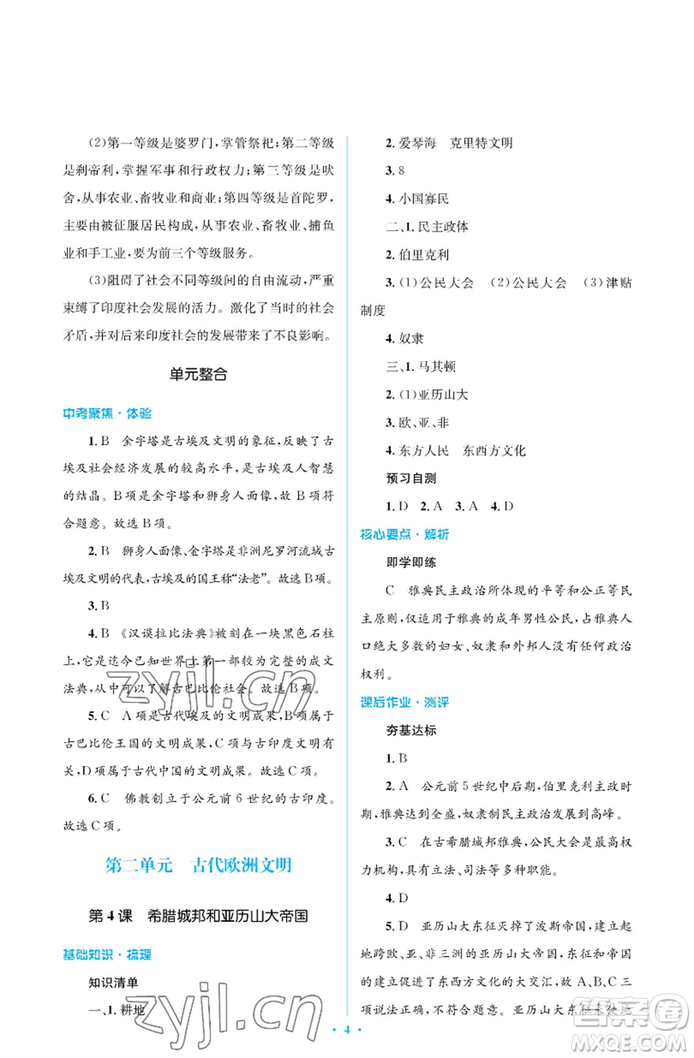 人民教育出版社2022人教金學(xué)典同步解析與測評學(xué)考練九年級上冊世界歷史人教版江蘇專版參考答案