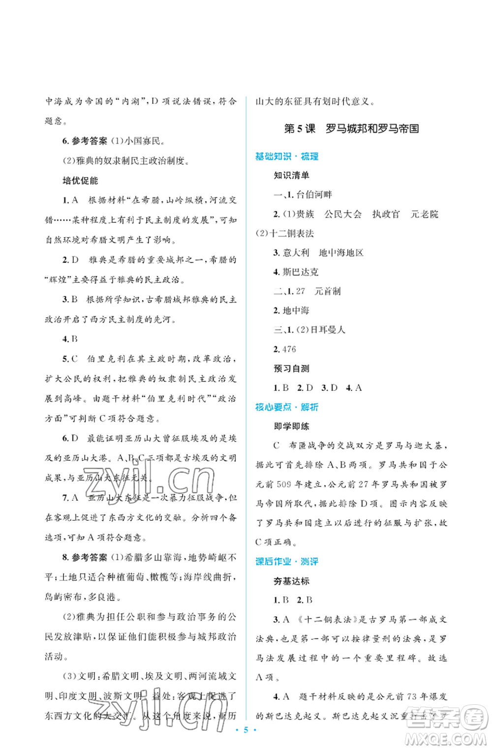 人民教育出版社2022人教金學(xué)典同步解析與測評學(xué)考練九年級上冊世界歷史人教版江蘇專版參考答案