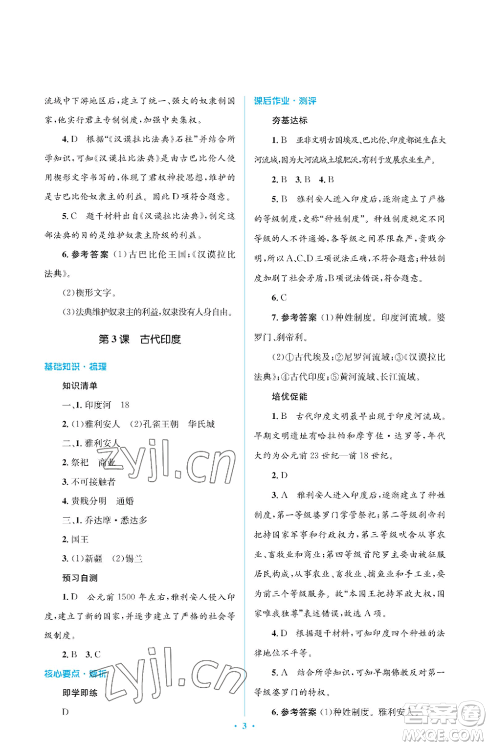 人民教育出版社2022人教金學(xué)典同步解析與測評學(xué)考練九年級上冊世界歷史人教版江蘇專版參考答案