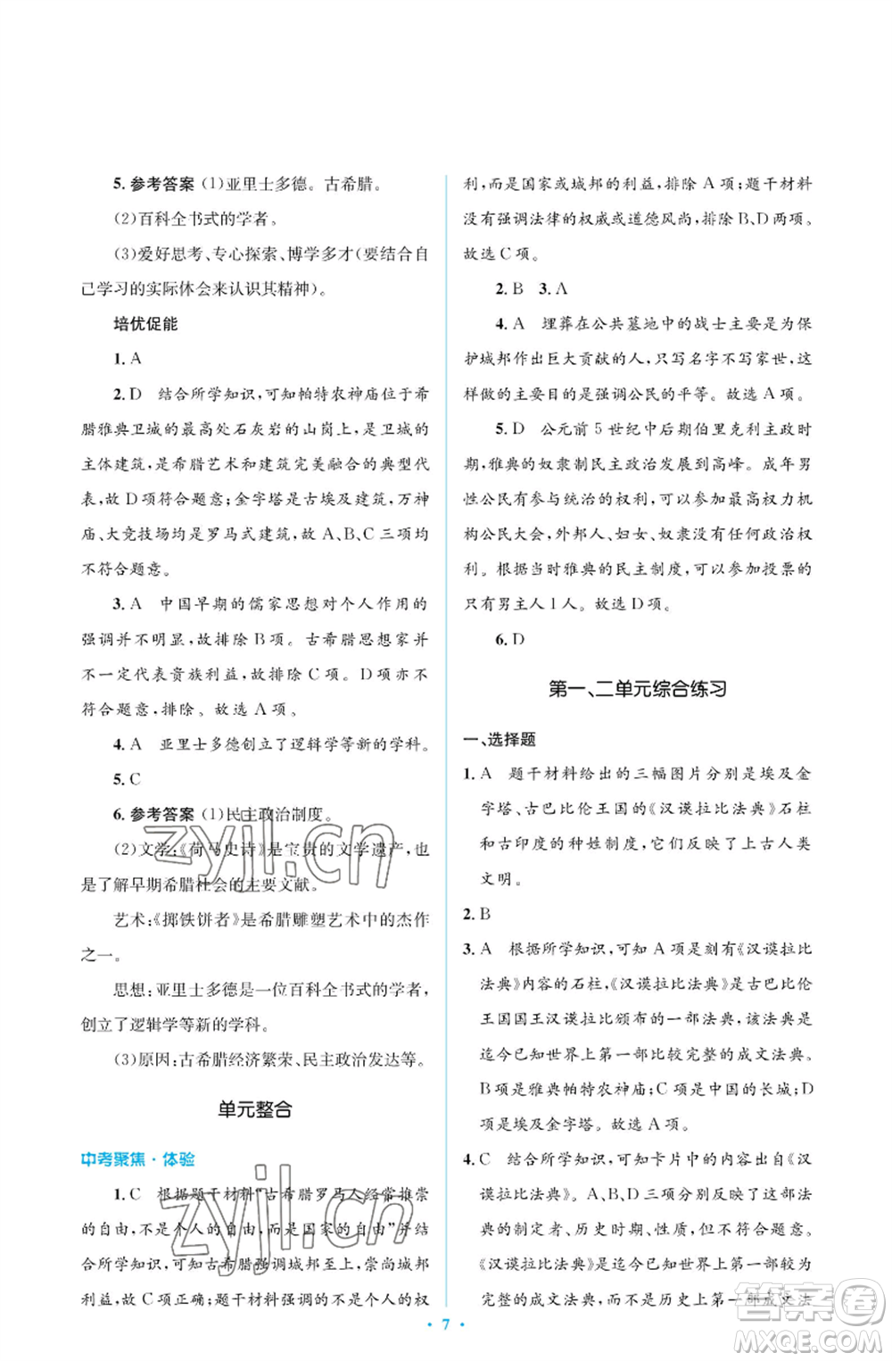 人民教育出版社2022人教金學(xué)典同步解析與測評學(xué)考練九年級上冊世界歷史人教版江蘇專版參考答案