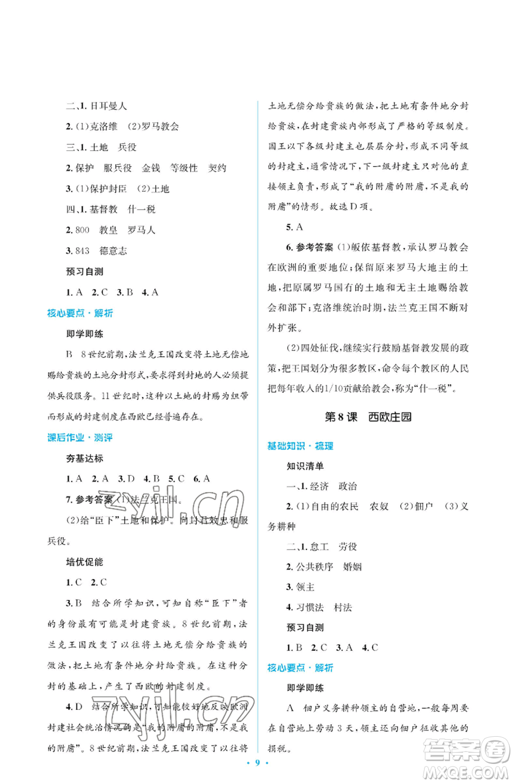 人民教育出版社2022人教金學(xué)典同步解析與測評學(xué)考練九年級上冊世界歷史人教版江蘇專版參考答案