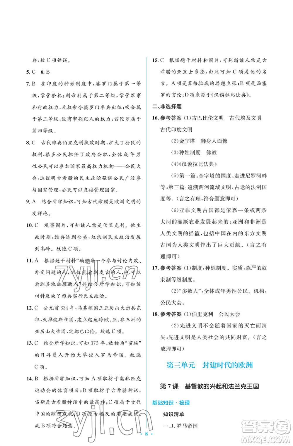 人民教育出版社2022人教金學(xué)典同步解析與測評學(xué)考練九年級上冊世界歷史人教版江蘇專版參考答案