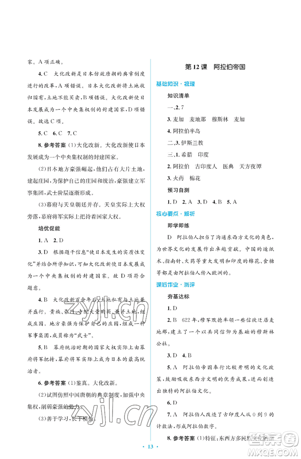 人民教育出版社2022人教金學(xué)典同步解析與測評學(xué)考練九年級上冊世界歷史人教版江蘇專版參考答案