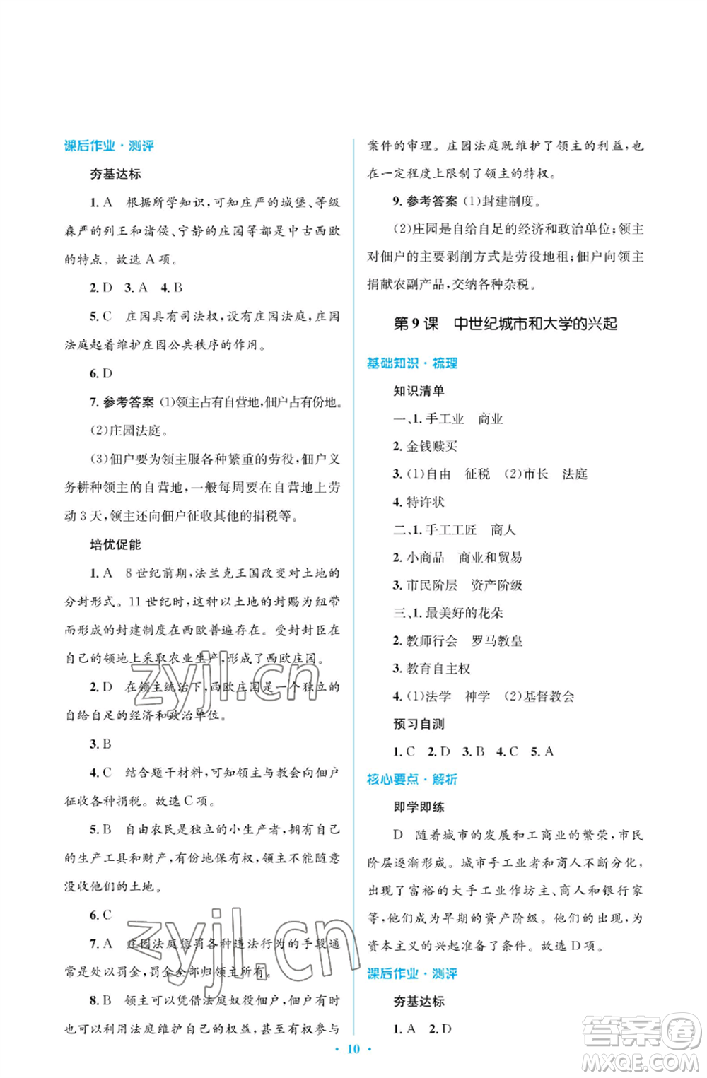 人民教育出版社2022人教金學(xué)典同步解析與測評學(xué)考練九年級上冊世界歷史人教版江蘇專版參考答案