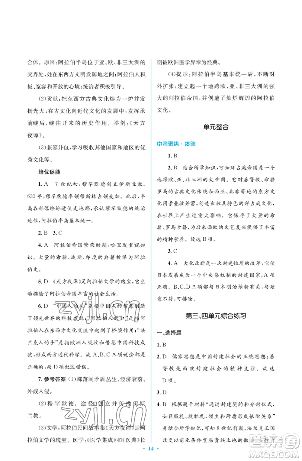 人民教育出版社2022人教金學(xué)典同步解析與測評學(xué)考練九年級上冊世界歷史人教版江蘇專版參考答案