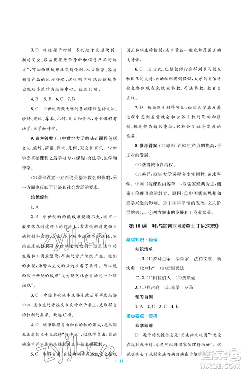 人民教育出版社2022人教金學(xué)典同步解析與測評學(xué)考練九年級上冊世界歷史人教版江蘇專版參考答案