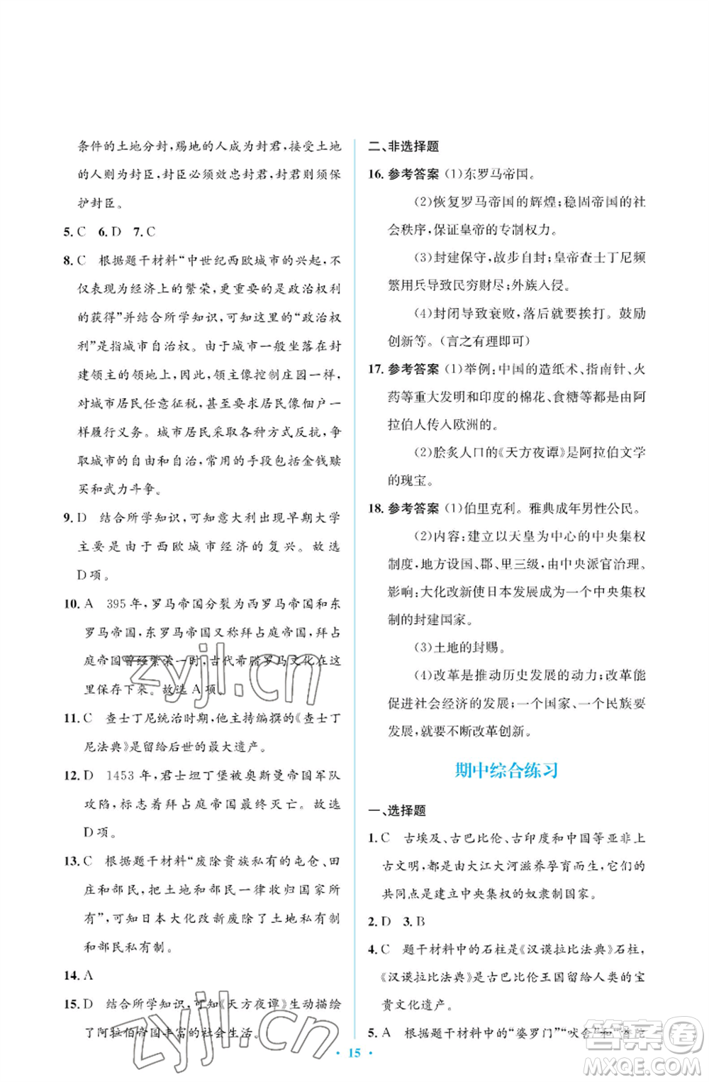 人民教育出版社2022人教金學(xué)典同步解析與測評學(xué)考練九年級上冊世界歷史人教版江蘇專版參考答案