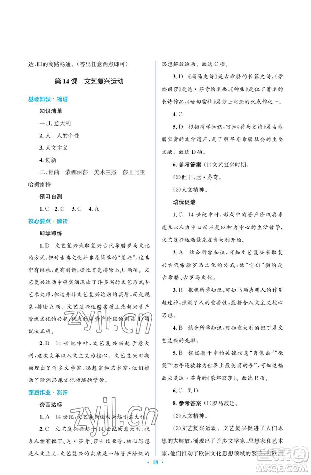 人民教育出版社2022人教金學(xué)典同步解析與測評學(xué)考練九年級上冊世界歷史人教版江蘇專版參考答案