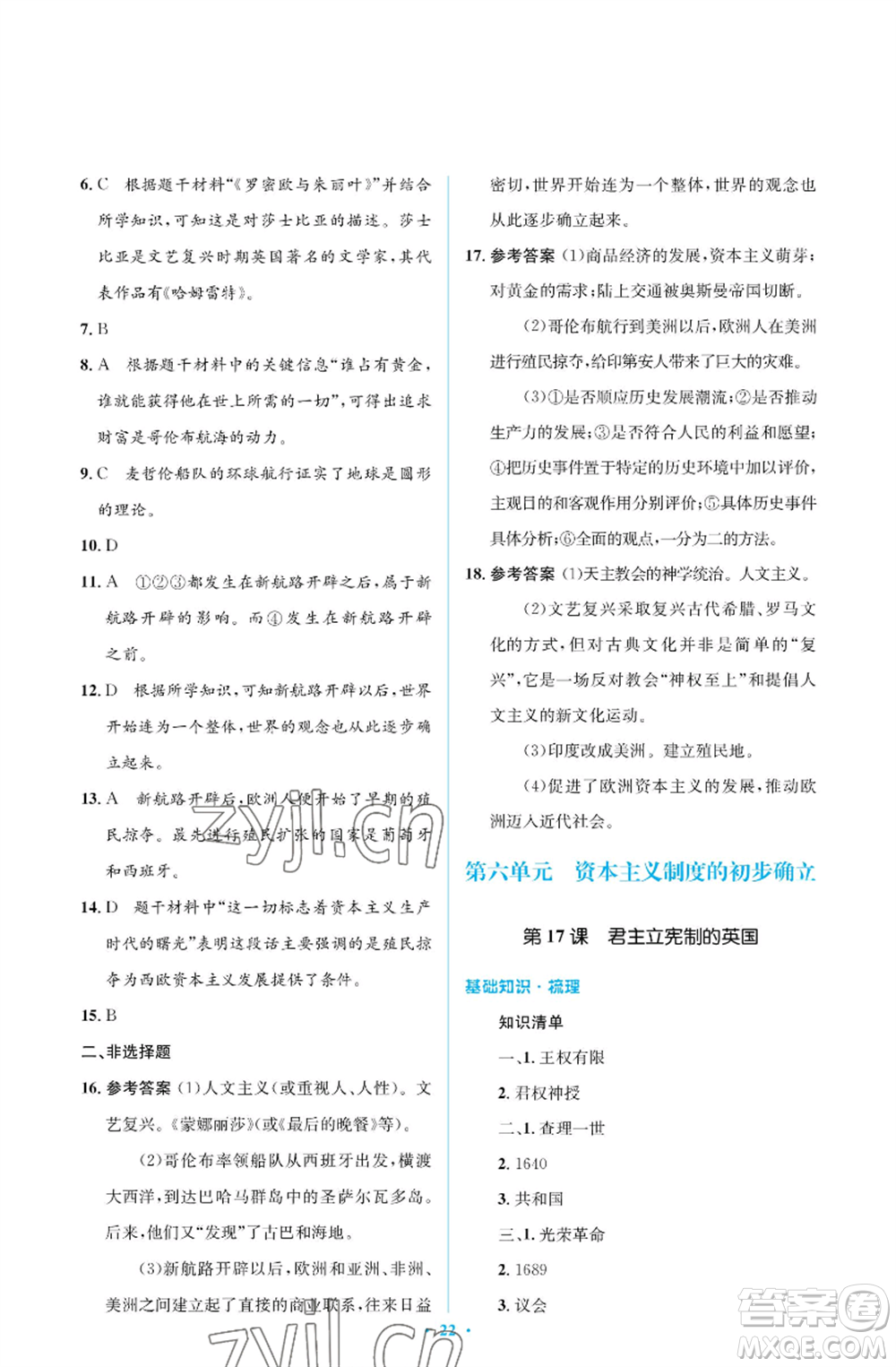 人民教育出版社2022人教金學(xué)典同步解析與測評學(xué)考練九年級上冊世界歷史人教版江蘇專版參考答案