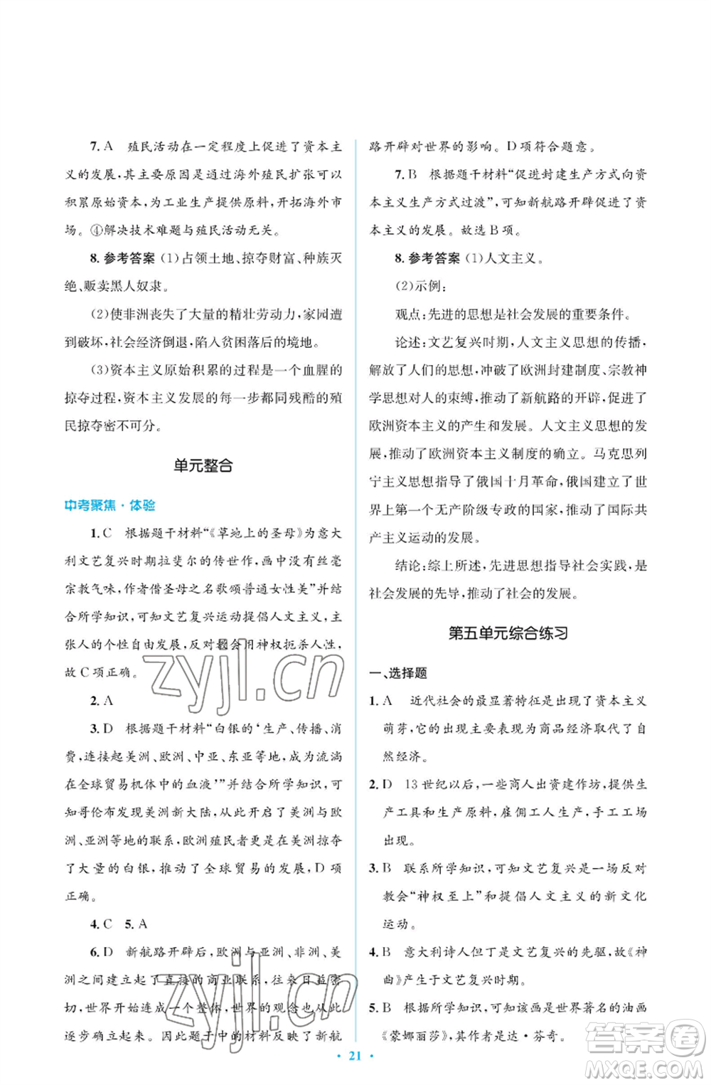 人民教育出版社2022人教金學(xué)典同步解析與測評學(xué)考練九年級上冊世界歷史人教版江蘇專版參考答案