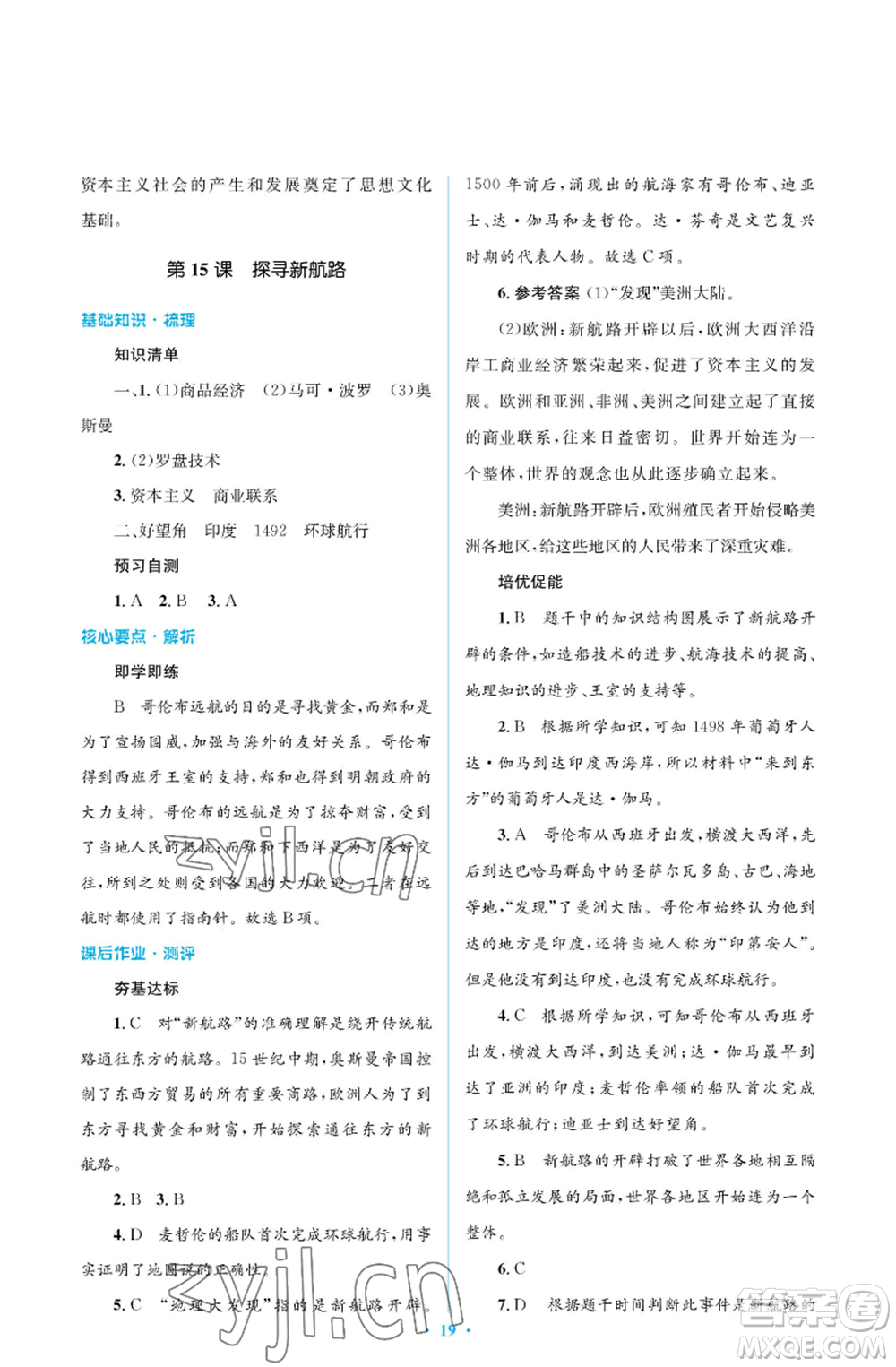 人民教育出版社2022人教金學(xué)典同步解析與測評學(xué)考練九年級上冊世界歷史人教版江蘇專版參考答案