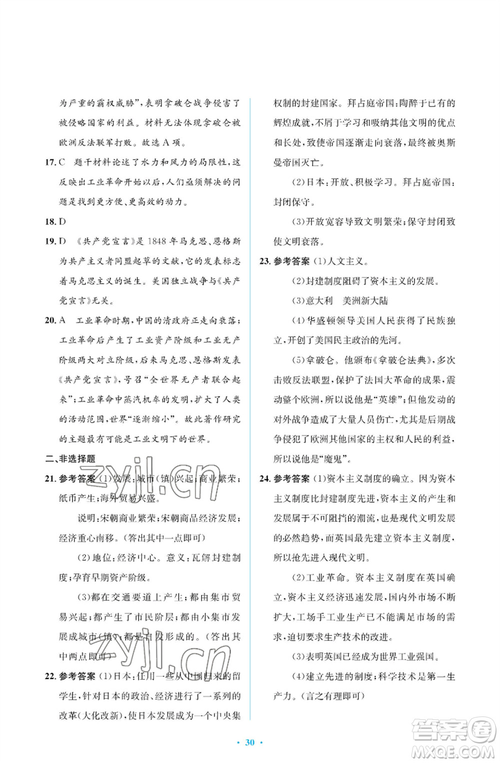 人民教育出版社2022人教金學(xué)典同步解析與測評學(xué)考練九年級上冊世界歷史人教版江蘇專版參考答案