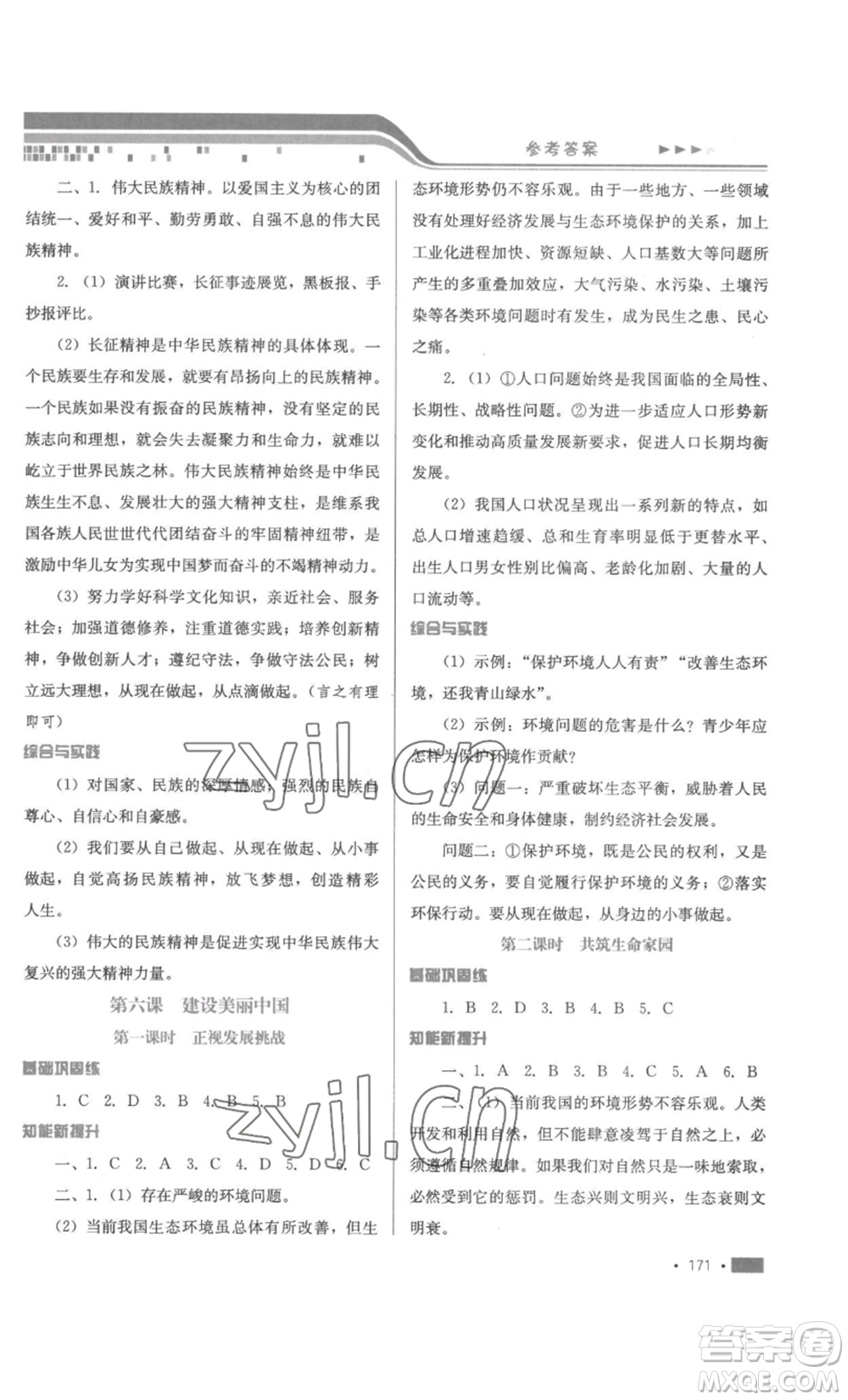 河北少年兒童出版社2022新練習(xí)鞏固方案九年級(jí)道德與法治人教版參考答案