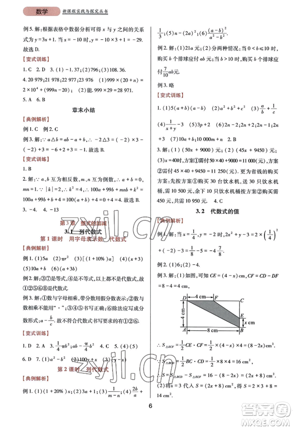 四川教育出版社2022新課程實(shí)踐與探究叢書(shū)七年級(jí)上冊(cè)數(shù)學(xué)華東師大版參考答案