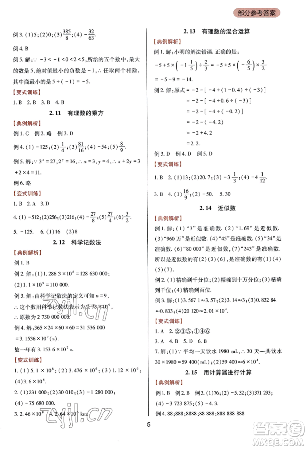 四川教育出版社2022新課程實(shí)踐與探究叢書(shū)七年級(jí)上冊(cè)數(shù)學(xué)華東師大版參考答案