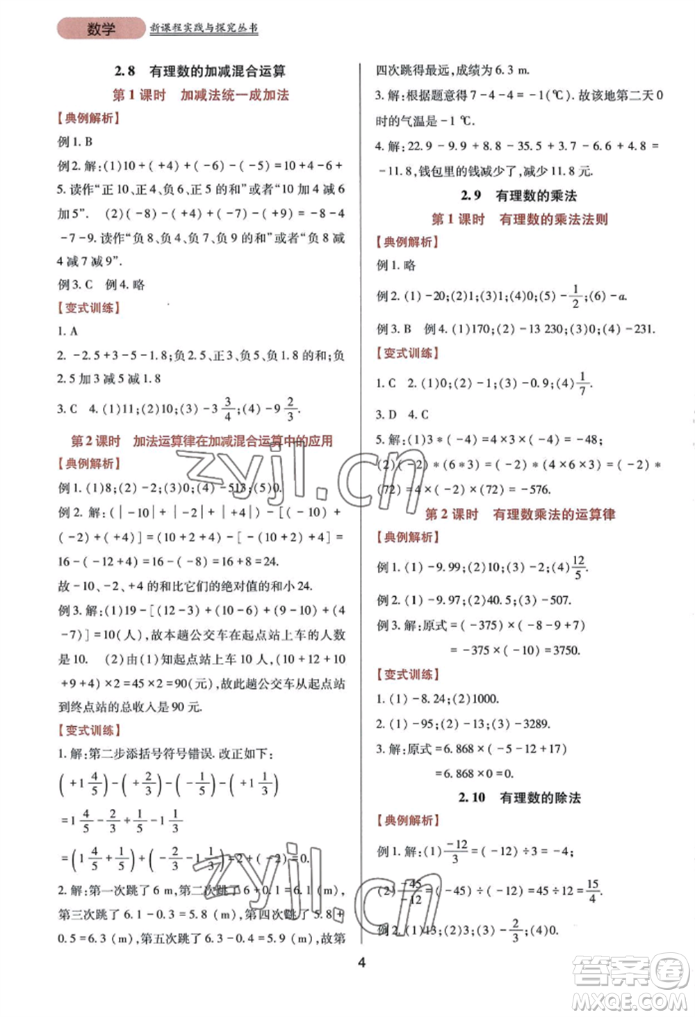 四川教育出版社2022新課程實(shí)踐與探究叢書(shū)七年級(jí)上冊(cè)數(shù)學(xué)華東師大版參考答案