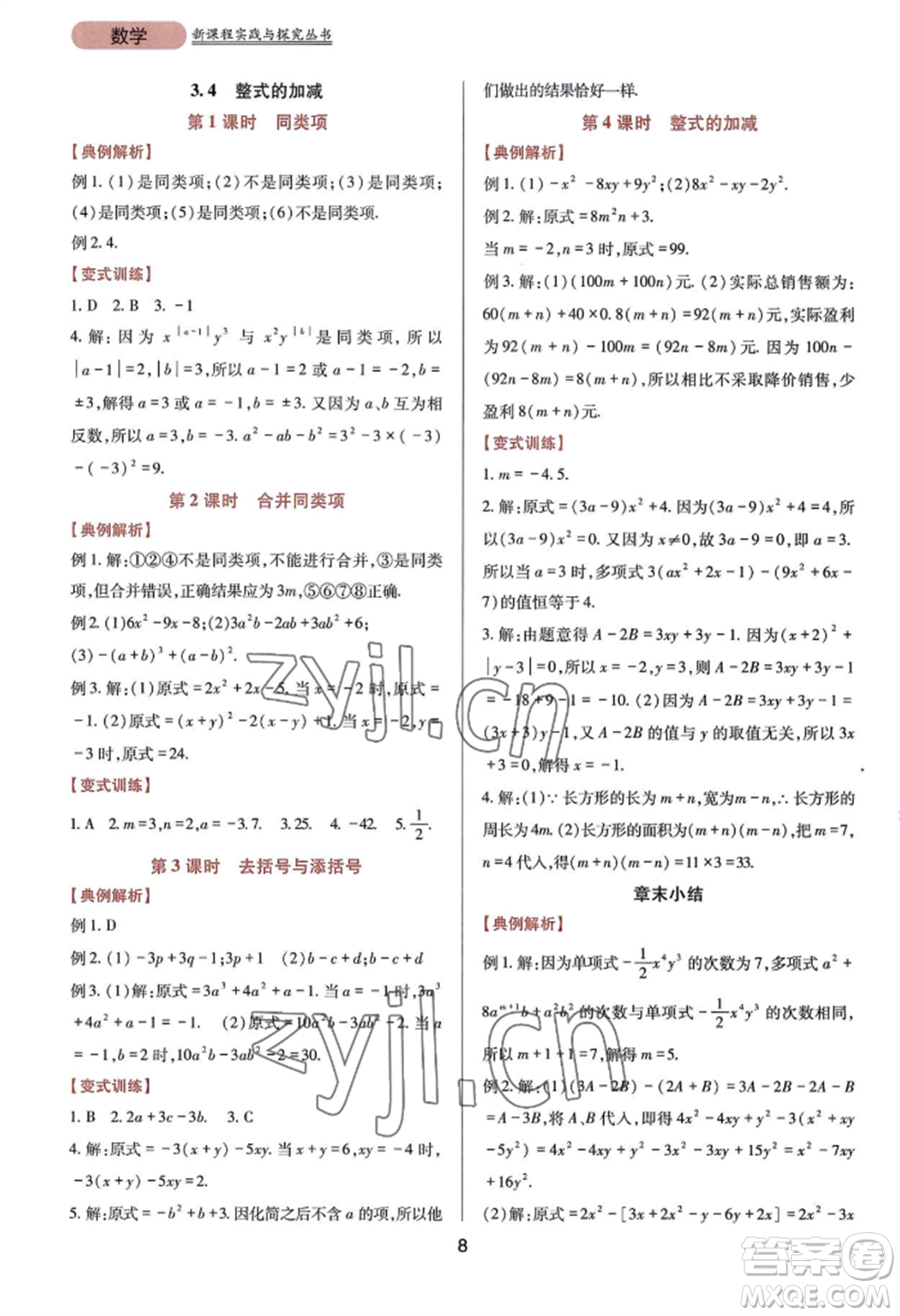 四川教育出版社2022新課程實(shí)踐與探究叢書(shū)七年級(jí)上冊(cè)數(shù)學(xué)華東師大版參考答案