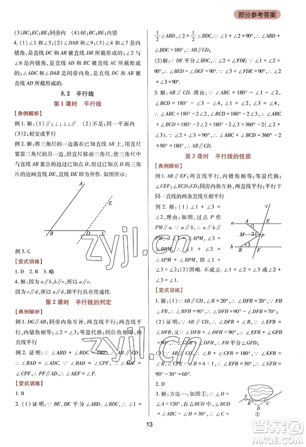 四川教育出版社2022新課程實(shí)踐與探究叢書(shū)七年級(jí)上冊(cè)數(shù)學(xué)華東師大版參考答案