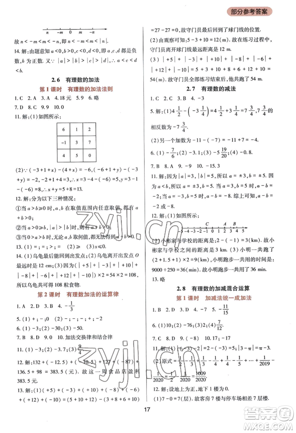 四川教育出版社2022新課程實(shí)踐與探究叢書(shū)七年級(jí)上冊(cè)數(shù)學(xué)華東師大版參考答案