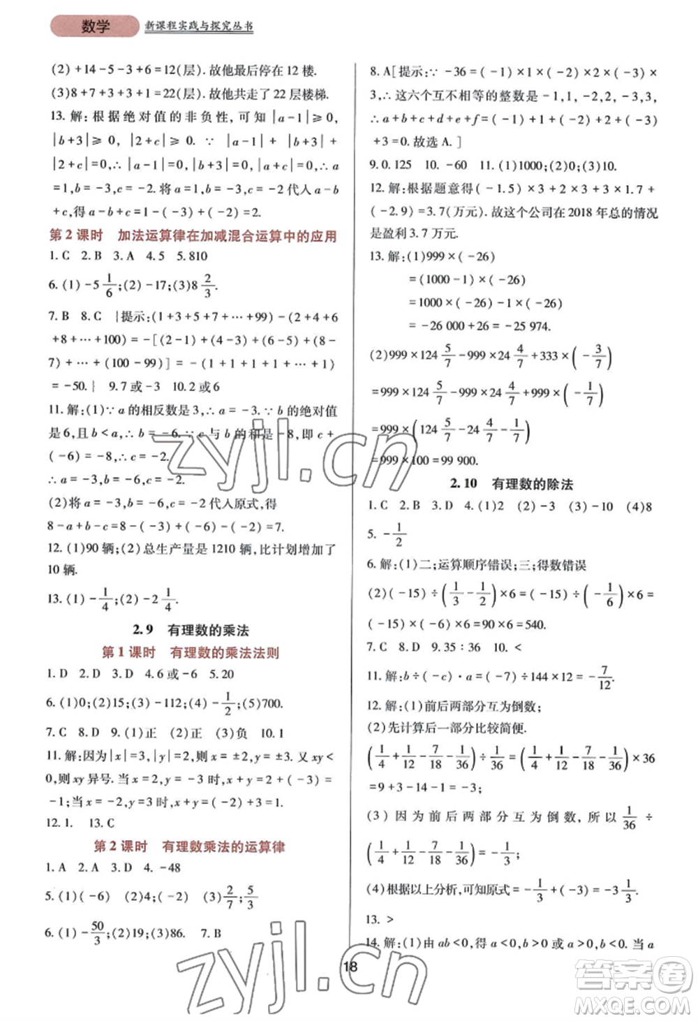 四川教育出版社2022新課程實(shí)踐與探究叢書(shū)七年級(jí)上冊(cè)數(shù)學(xué)華東師大版參考答案